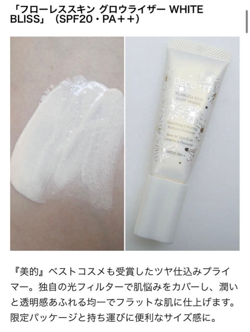 新品未使用 コスメデコルテ 2024ホワイトブリスコレクション - メルカリ
