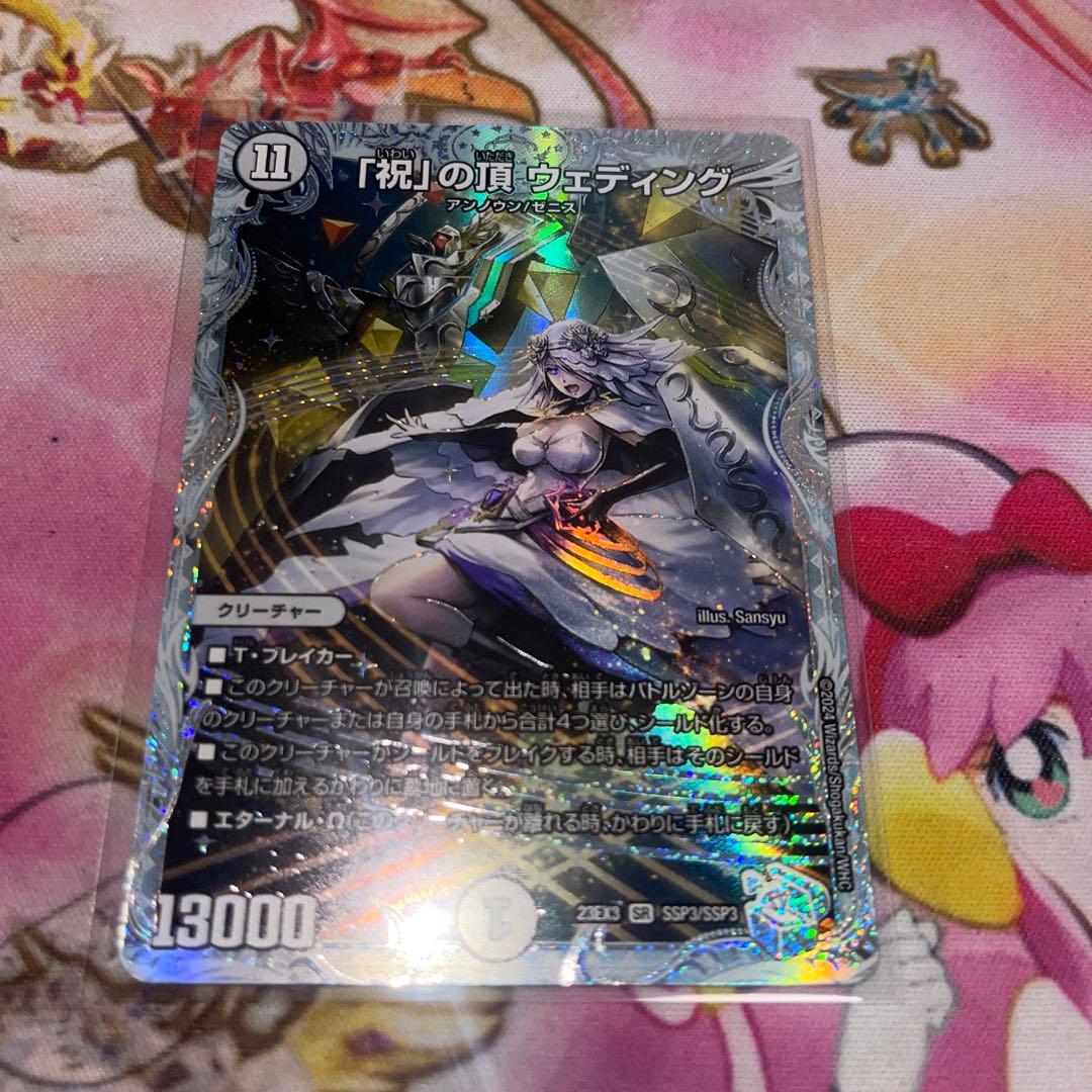 祝」の頂 ウェディング SSP ダイヤモンドトレジャー デュエマ - メルカリ