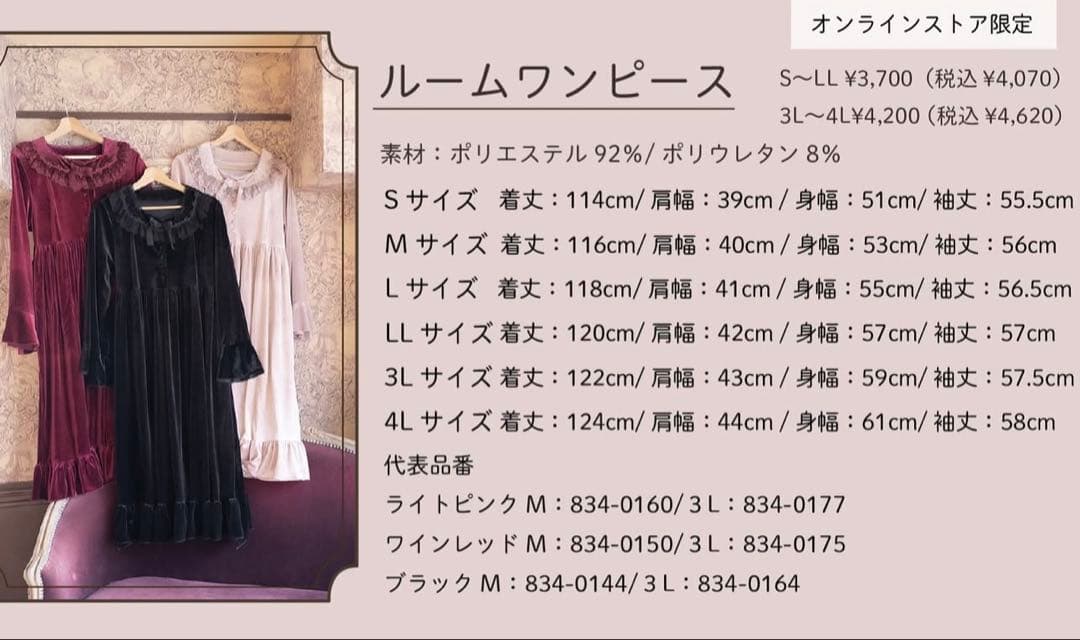ミ*ン様 レディース ルームワンピース（クラロリくる実） 4L 大きい