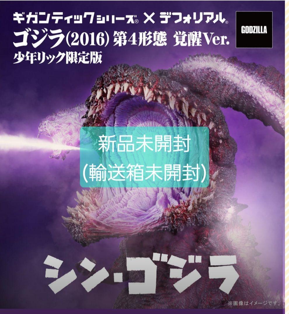 ギガンティックデフォリアルシン・ゴジラ2016第4形態覚醒ver少年リック限定版 公式オンラインストアギガンティックシリーズ×デフォリアル ゴジラ
