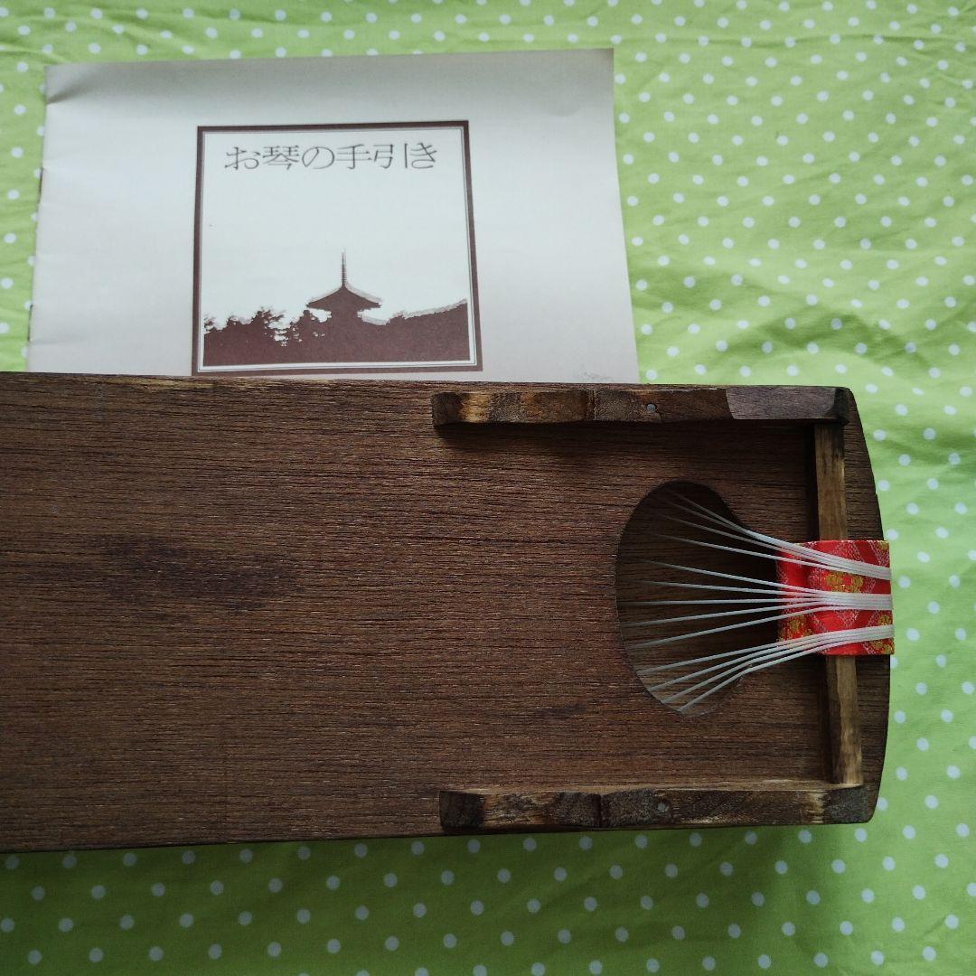 ミニお琴 爪 箱 カバー 教本 付き