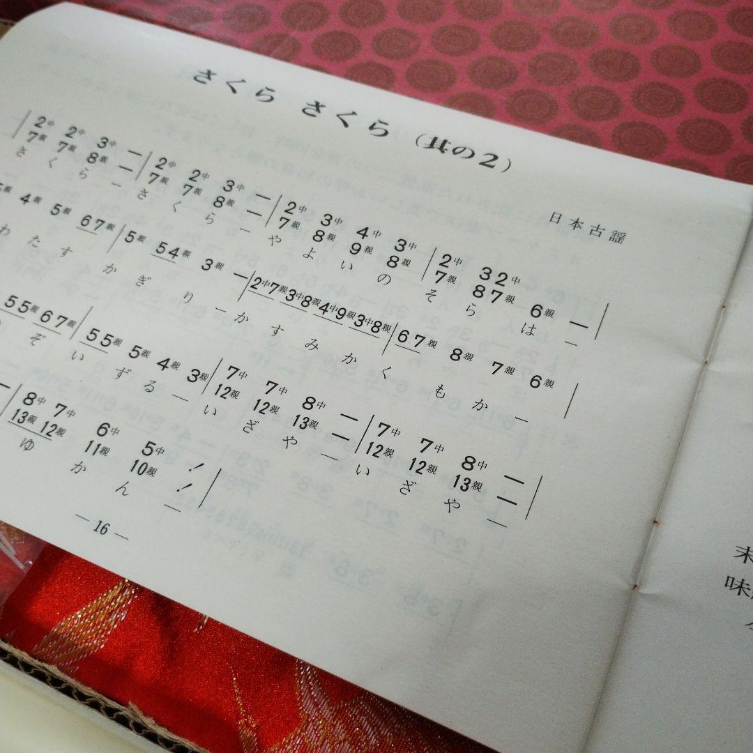 ミニお琴 爪 箱 カバー 教本 付き