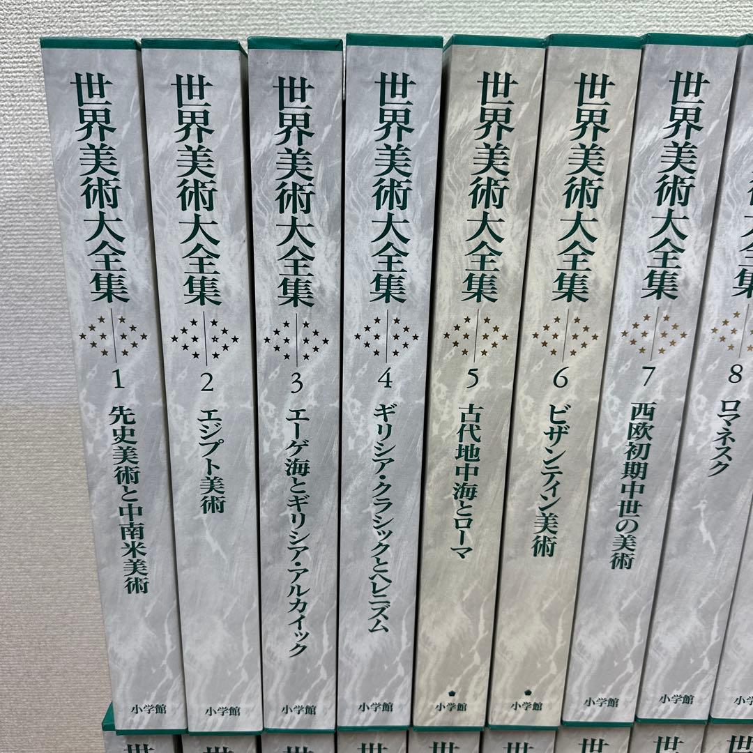 世界美術大全集 西洋編 全28巻 セット 絵画