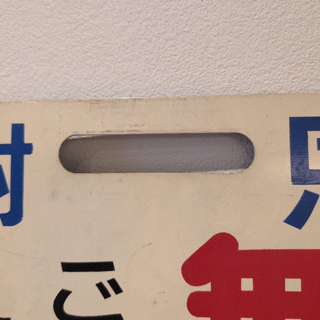 ☆希少☆ 名古屋鉄道 名鉄 行先表示板 伊奈波 新岐阜