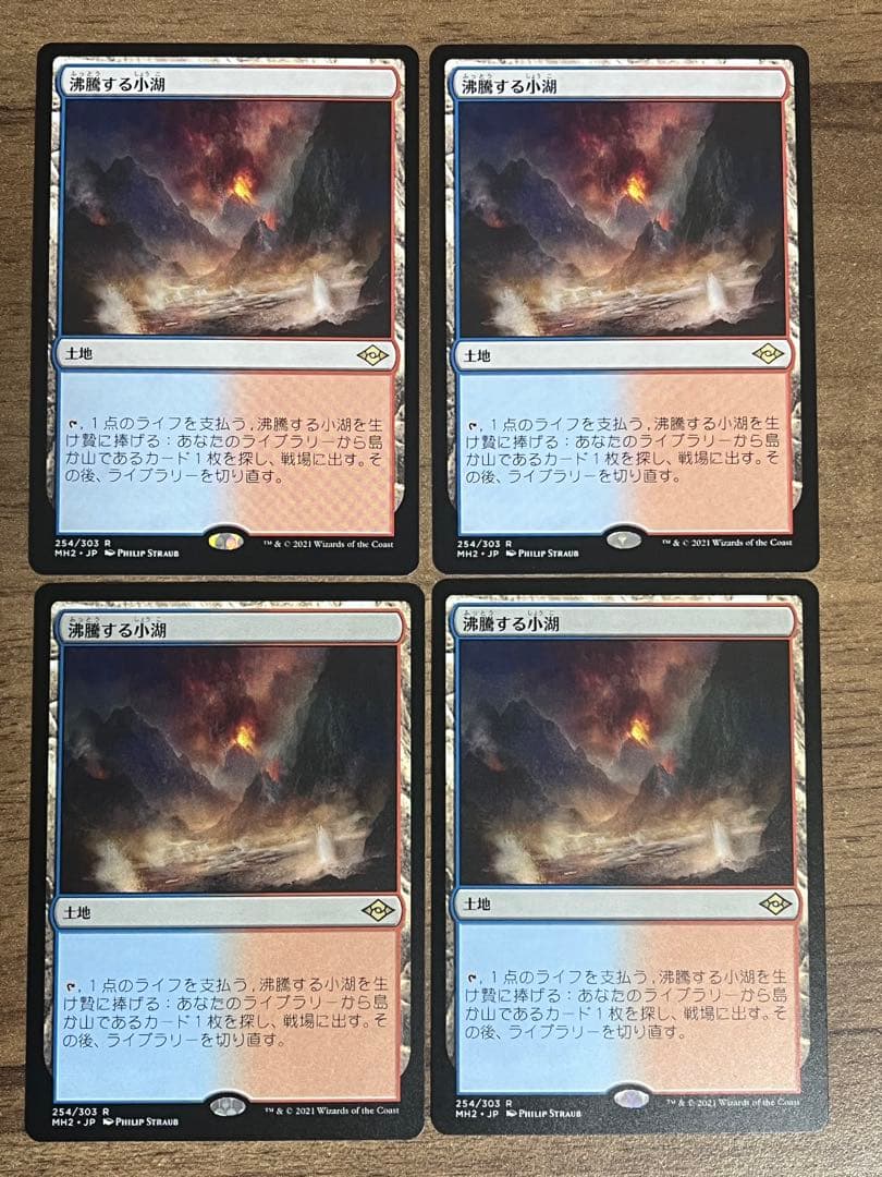 【MTG】沸騰する小湖　日本語版　4枚 MTG 沸騰する小湖 4枚セット MTG【沸騰する小湖】日本語版