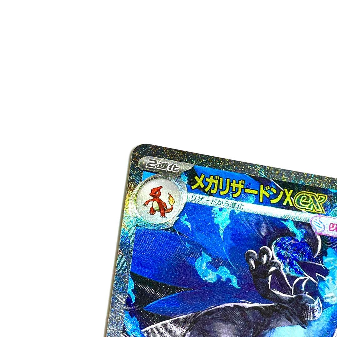 美品】メガリザードンX ex SAR [M2 110/080] インフェルノX - メルカリ