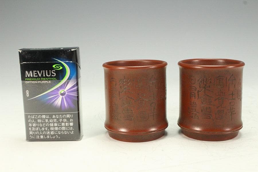 中国美術 朱泥 刻題詞 筒碗 一対 在印 時代物(K-YC527) - メルカリ