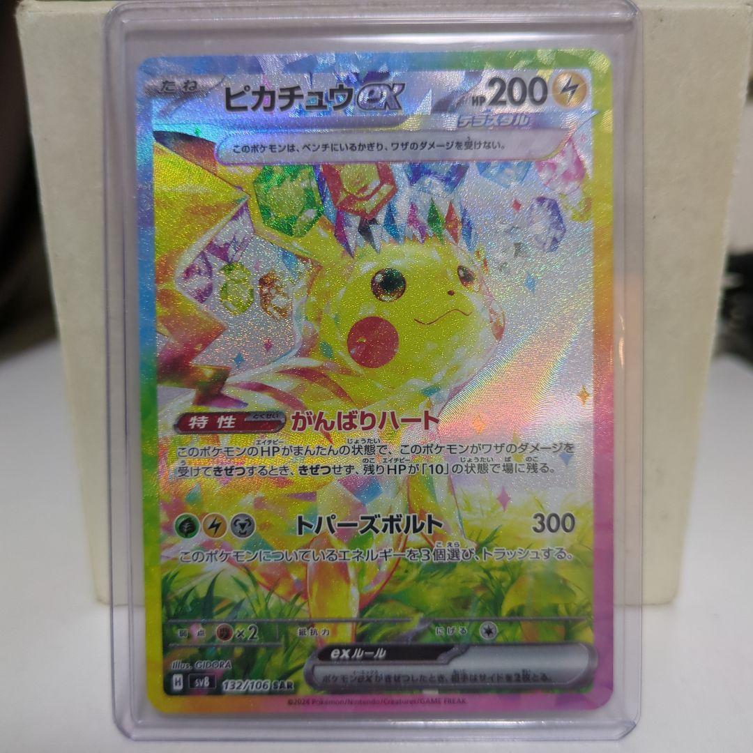 新品・未使用】ピカチュウEX SAR