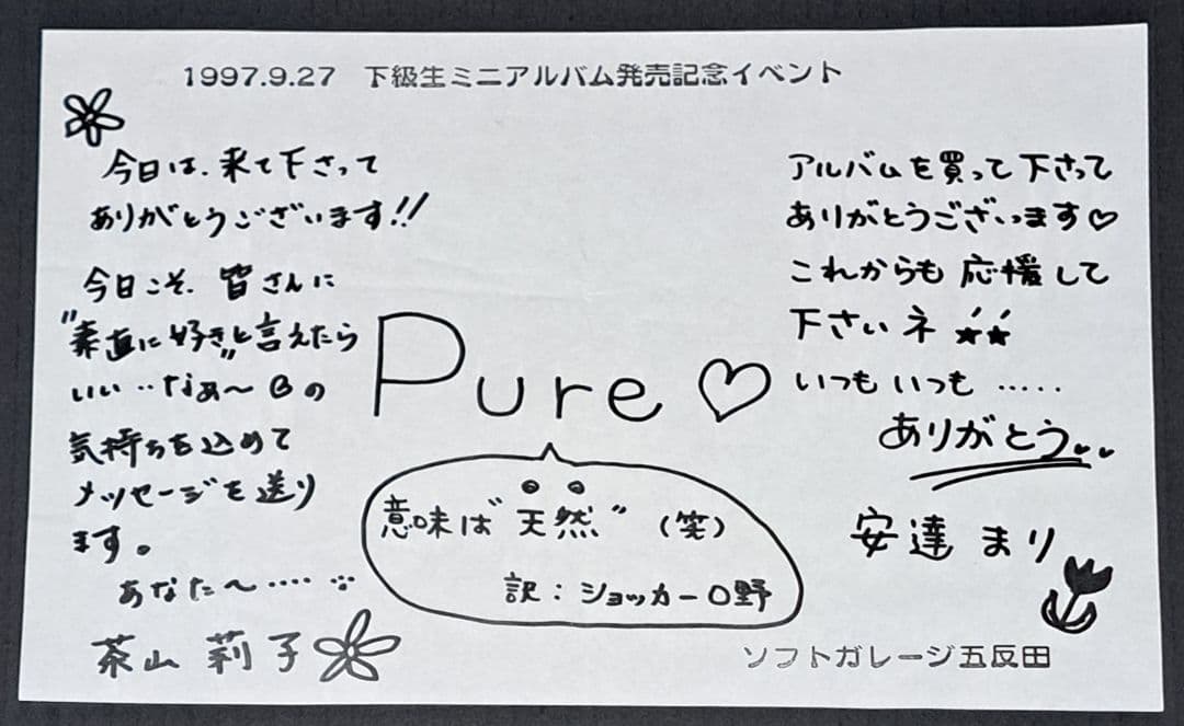 下級生　卯月学園文化祭 パンフレット&チラシセット　非売品　レア