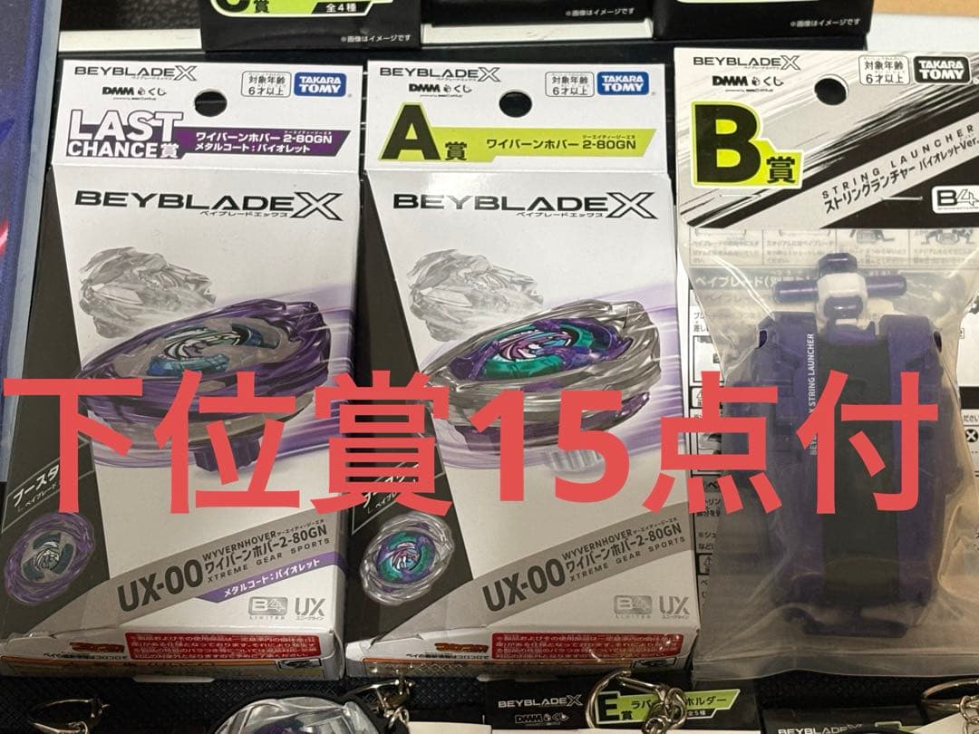 ベイブレードX　一番くじ　ラスト、A、B賞、下位賞合計18点セット ベイブレードx DMMクジ A B ラストワン 一番くじ ベイブレードX 1