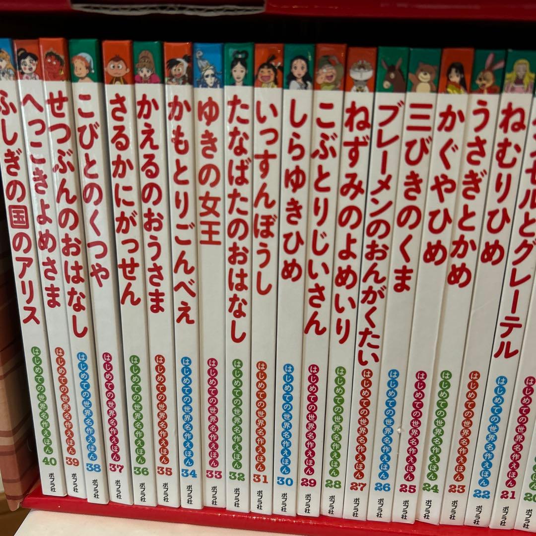 はじめての世界名作えほん あかいえほんのおうち1～40巻＋1冊（42巻