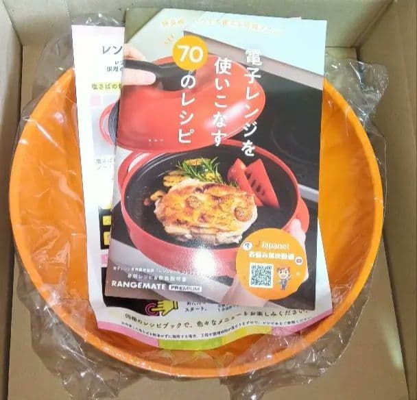 最新版最新式 レンジメートプレミアム オレンジ色 70レシピ付 食洗機