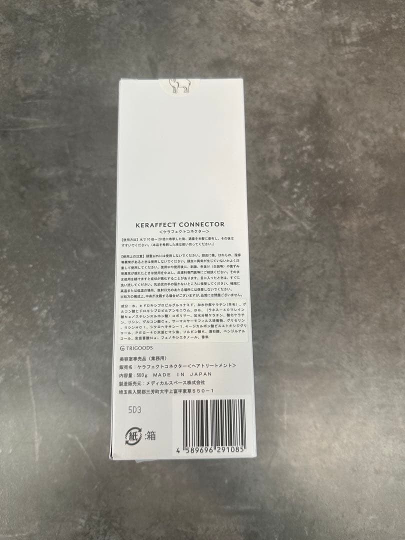 KERAFFECT CONNECTOR -SSK 500g 新品