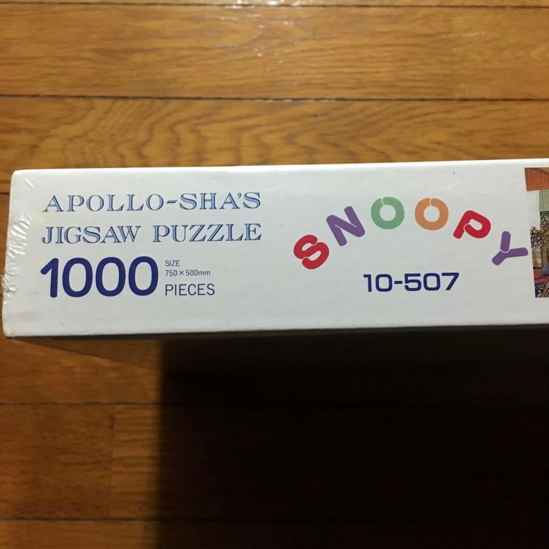 新品】アポロ社 スヌーピー パズル コテージライフ 1000ピース 廃盤