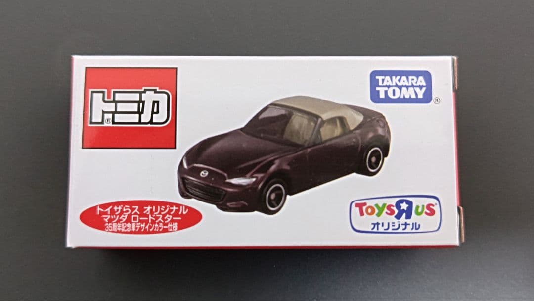 トミカ トイザらス マツダ ロードスター 35周年記念車デザインカラー