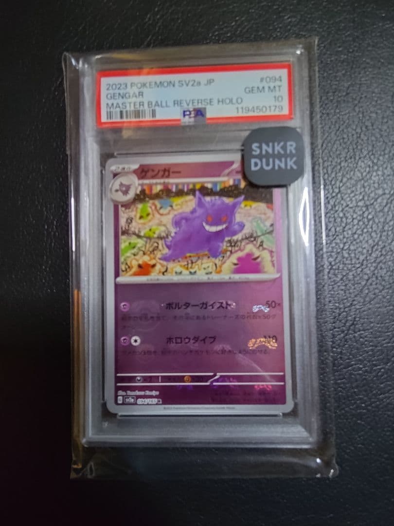 ゲンガー　マスターボールミラー　PSA10 マスボ　151 PSA10】ゲンガー(マスターボール柄/ミラー仕様) R 094/165 1枚の通販