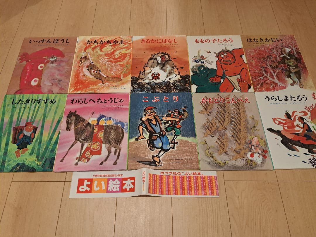 美品&未使用品あり】『むかしむかし絵本全30巻』 全国学校図書館協議会