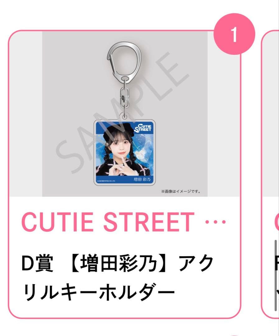 CUTIE STREET 増田彩乃 LARMEコラボ浴衣 アクリルキーホルダー - メルカリ