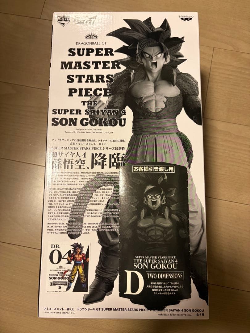 未開封　一番くじ　ドラゴンボール SMSP 孫悟空 超サイヤ人4 D賞 半券付き アミューズメント一番くじ DRAGONBALL超 SUPER MASTER STARS PIECE THE