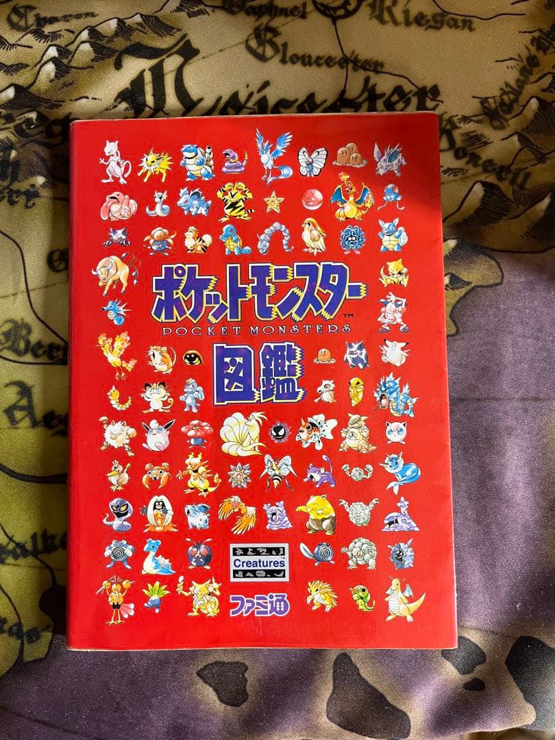 ファミ通 ポケットモンスター図鑑 ファミ通 ポケモン図鑑 ピカチュウ