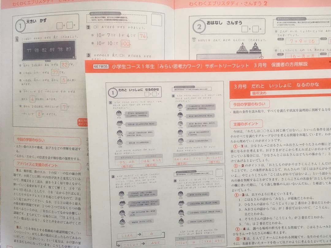 Z会 小1H 2021.5〜2022.3 エブリスタディ・みらい思考力回答解説