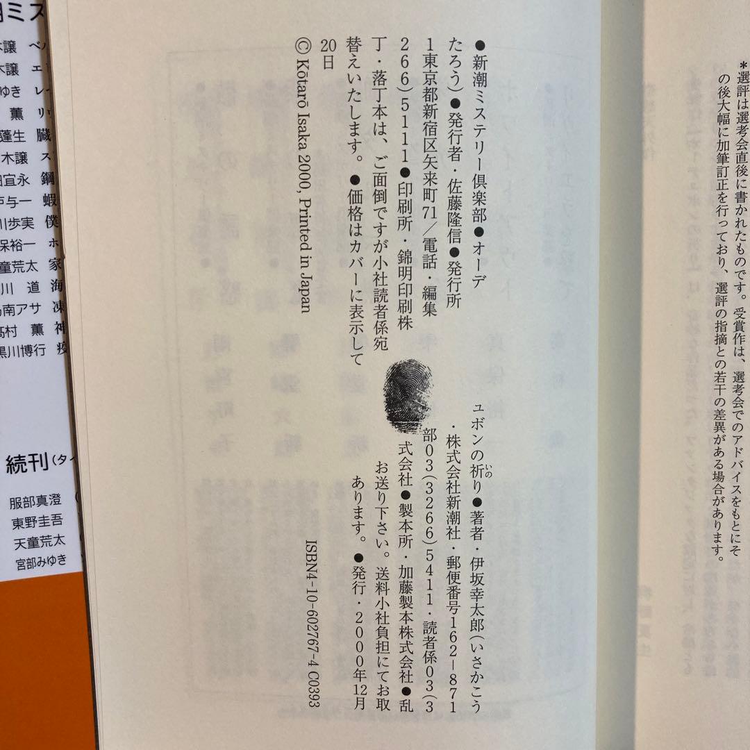 伊坂幸太郎 オーデュボンの祈り【初版帯・単行本】デビュー作 - メルカリ