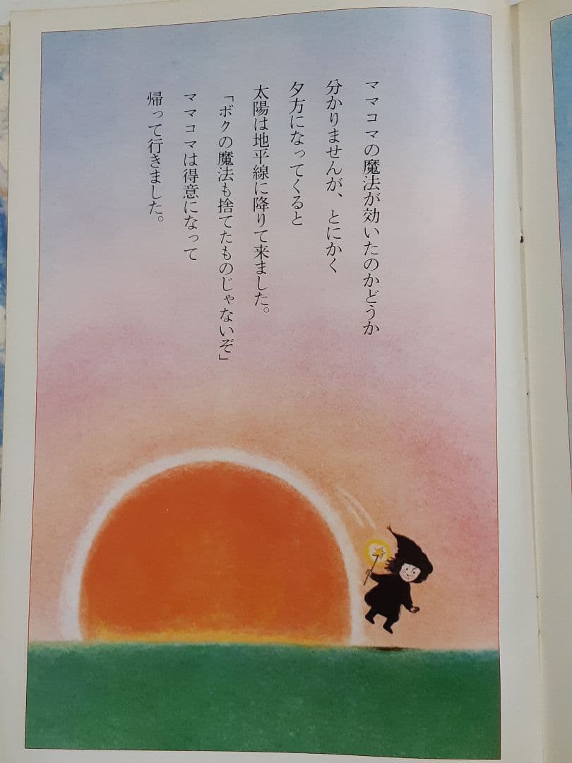 詩とメルヘン」昭和51年10冊セット