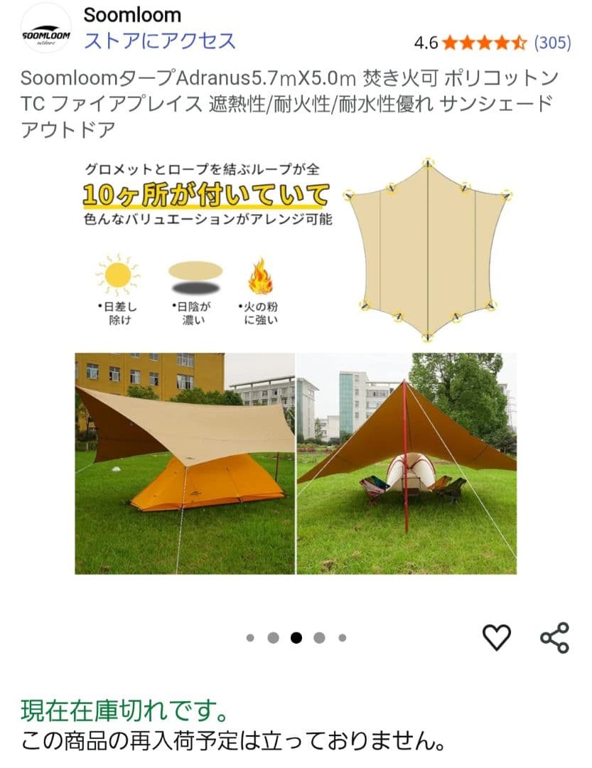 SOOMLOOM Adranus タープ 5.7m x 5m