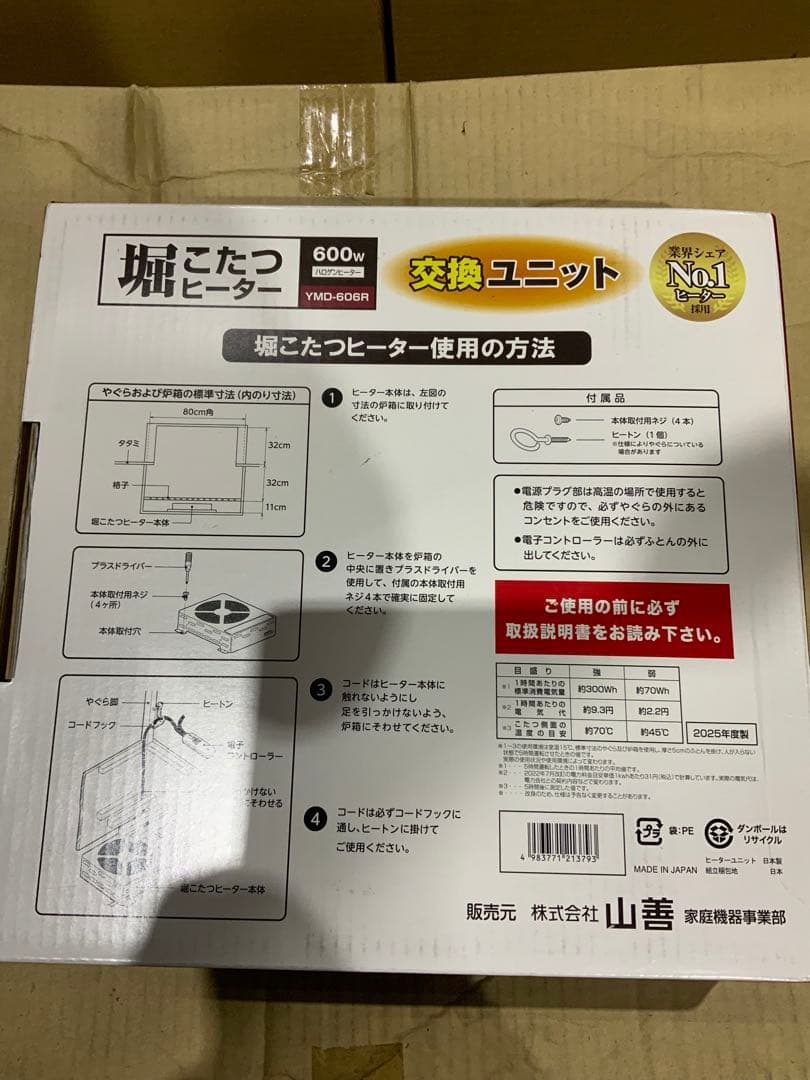 新品未使用箱不良 山善 ヒーターユニット 堀こたつ用 YMD-606R - メルカリ
