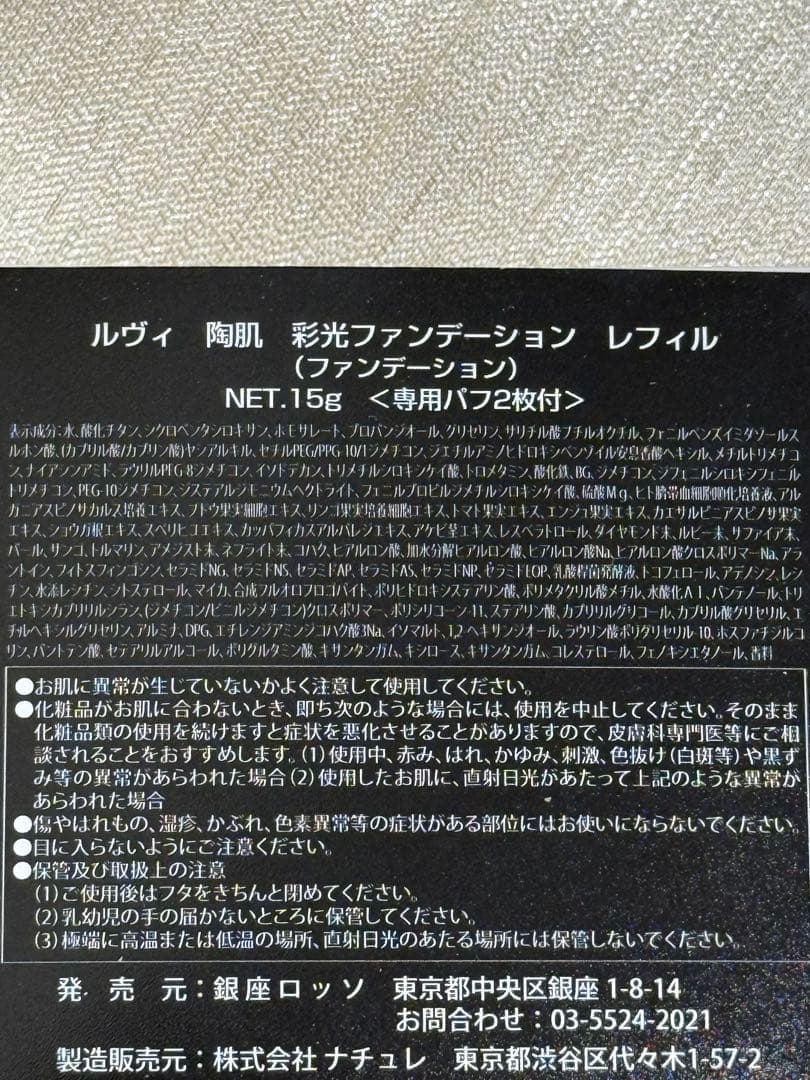 REVI ルヴィ 彩光ファンデーションレフィル 15g パフ2個つき次回割引
