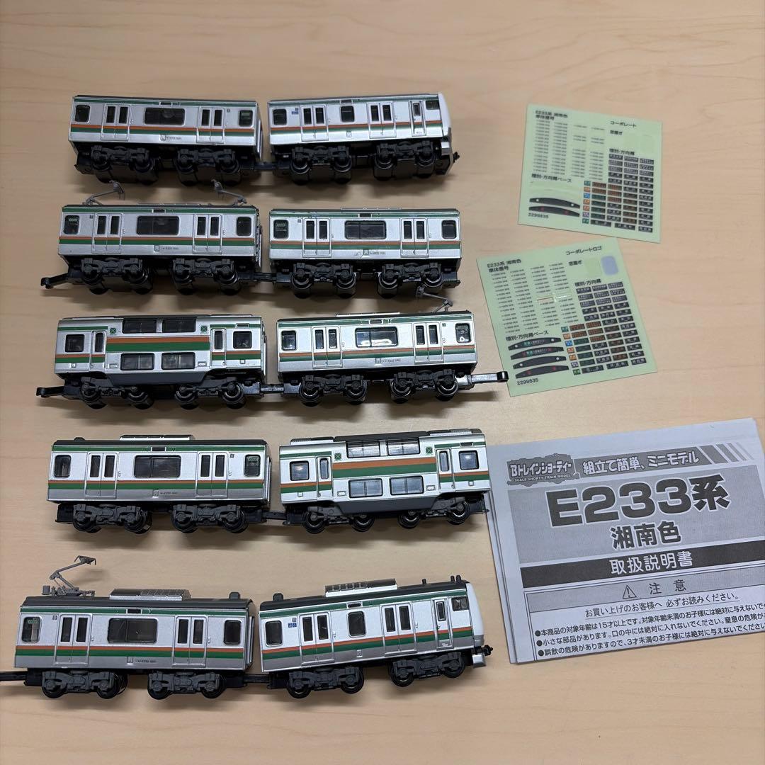 E233系　湘南色　10両　Bトレインショーティー Bトレインショーティー E233系・湘南色｜バンダイ ホビーサイト