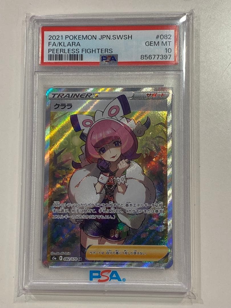 PSA10】クララ SR S5a 双璧のファイター 082/070