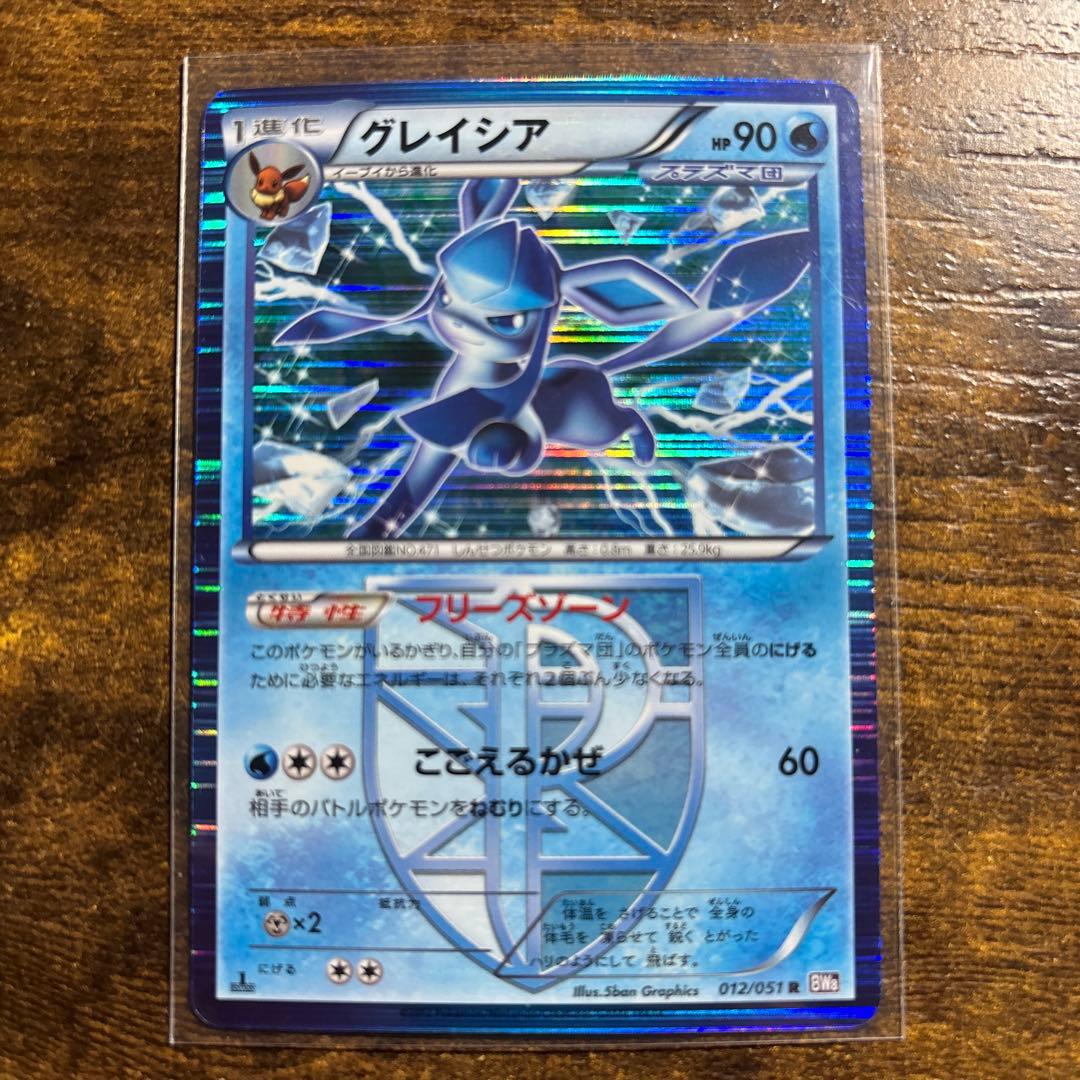 グレイシア R BW8 ラセンフォース 012/051 プラズマ団 - メルカリ