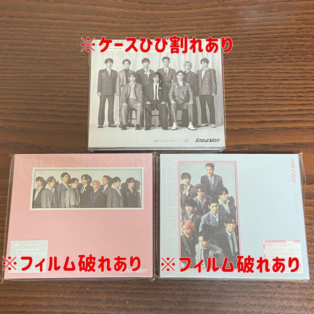 SnowMan CD Blu-ray アルバム 3形態 21枚 まとめ売り - メルカリ