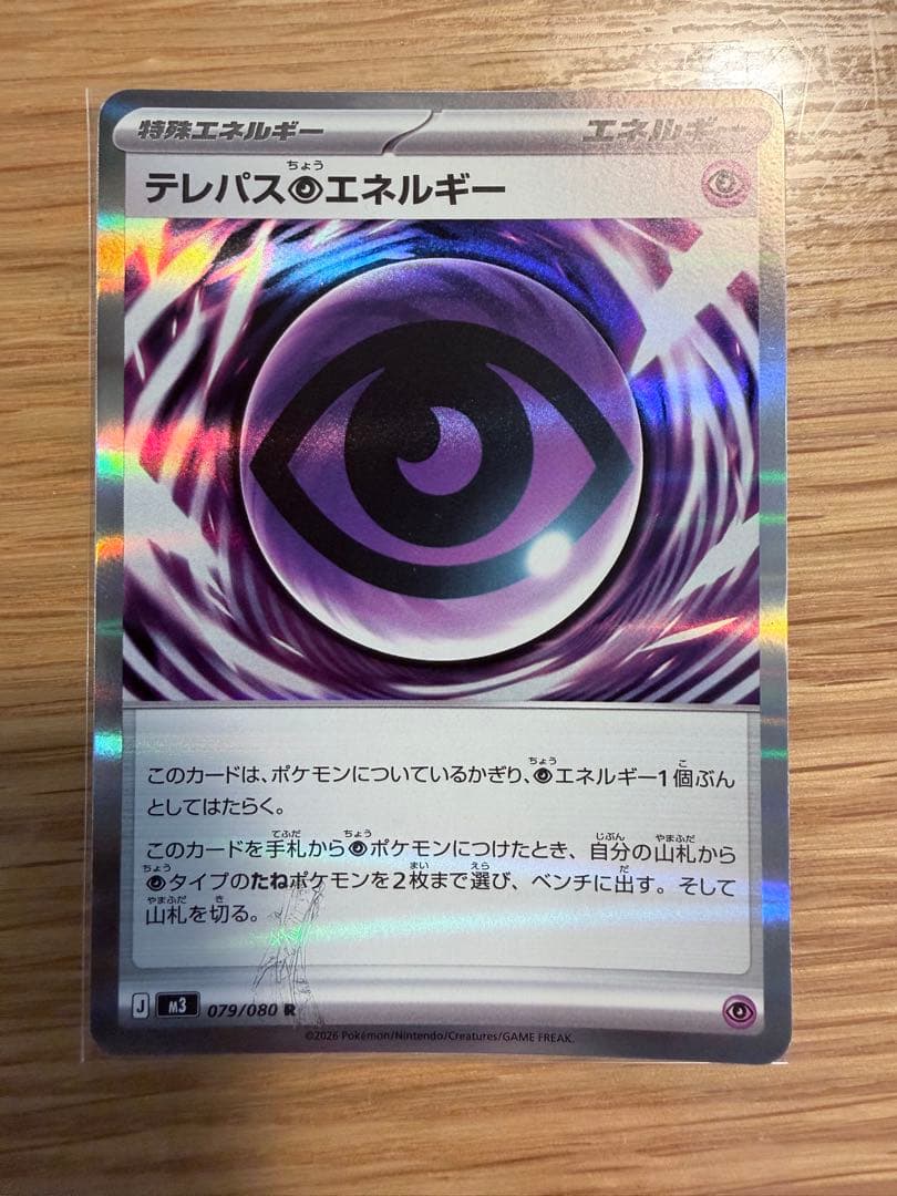 ポケモンカード テレパス超エネルギー エラー - メルカリ