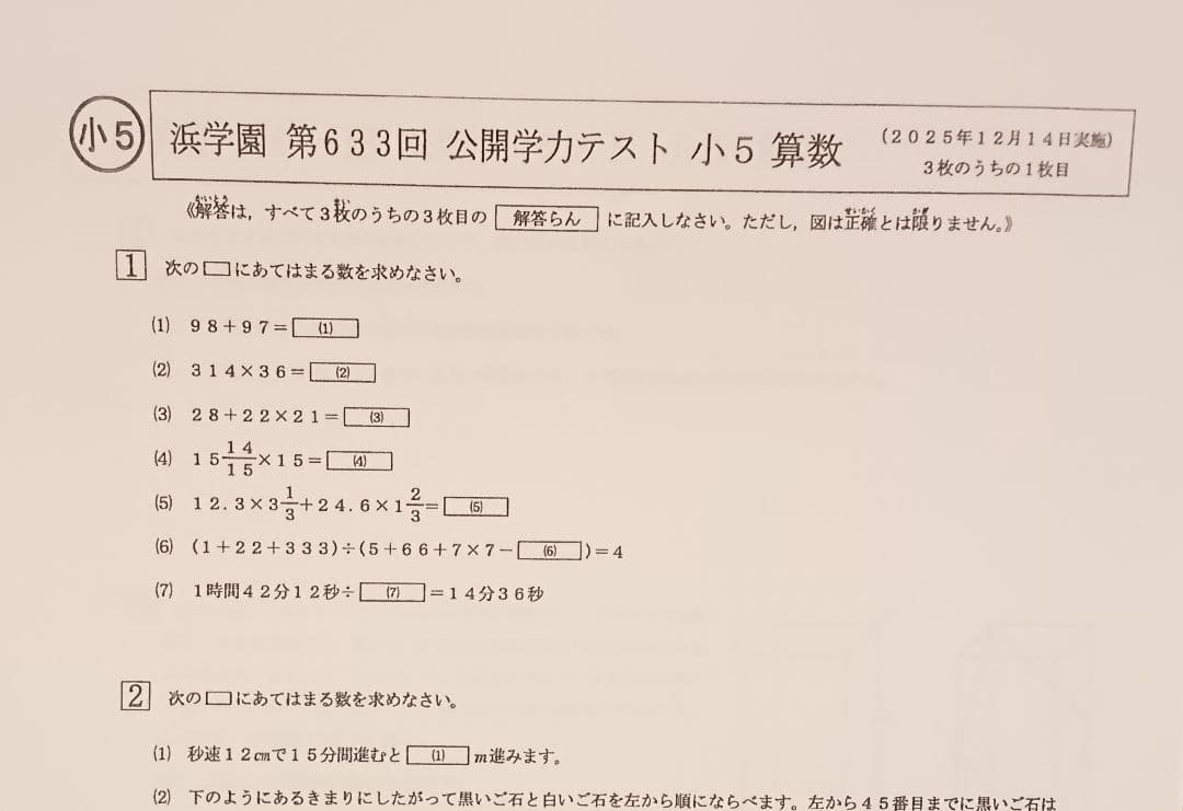 最新版 2025年 小5 浜学園 公開学力テスト 公開テスト 4科目 - メルカリ