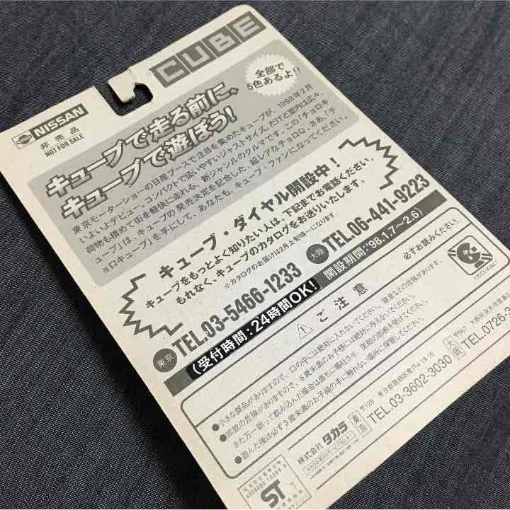 日産CUBE 非売品 ヴィンテージ チョロQ 1998年 - メルカリ