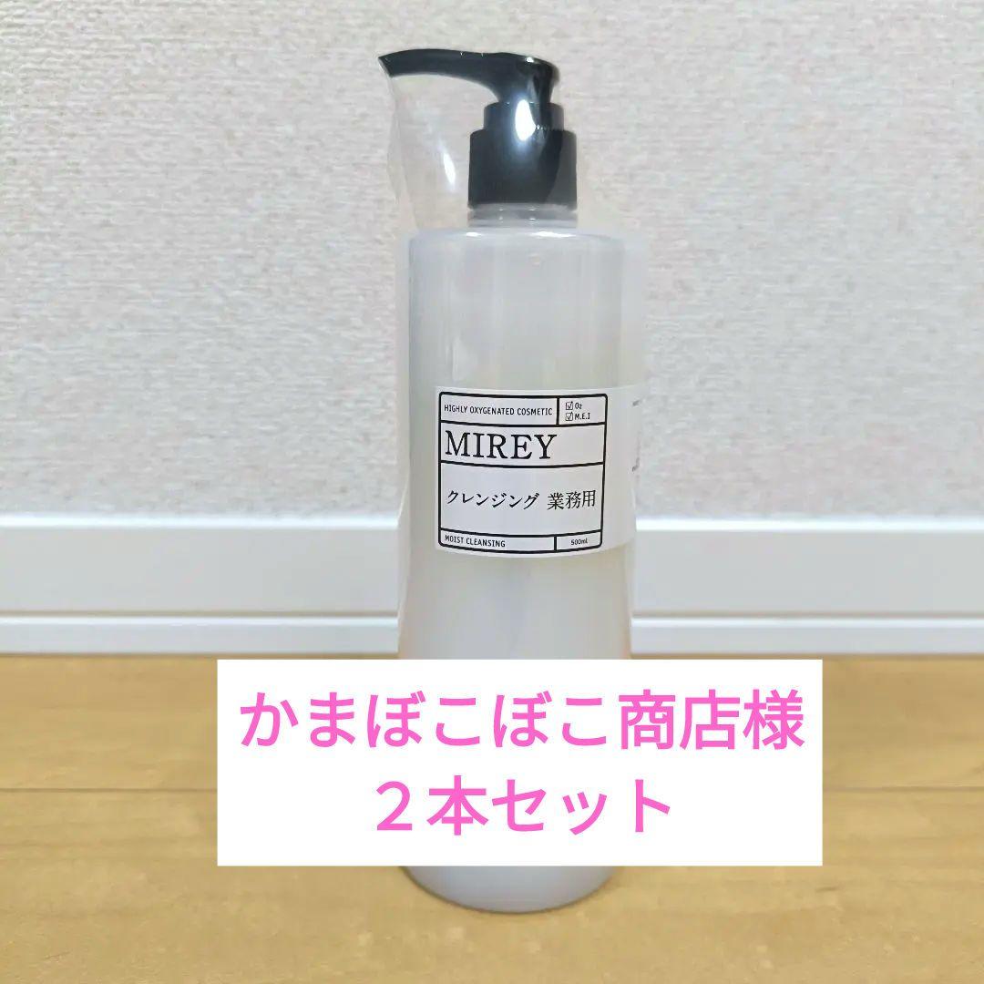 【正規品・未開封】 MIREY 業務用 モイストクレンジング 500ml　２本 正規品・未開封】 MIREY 業務用 モイストクレンジング 500ml - メルカリ