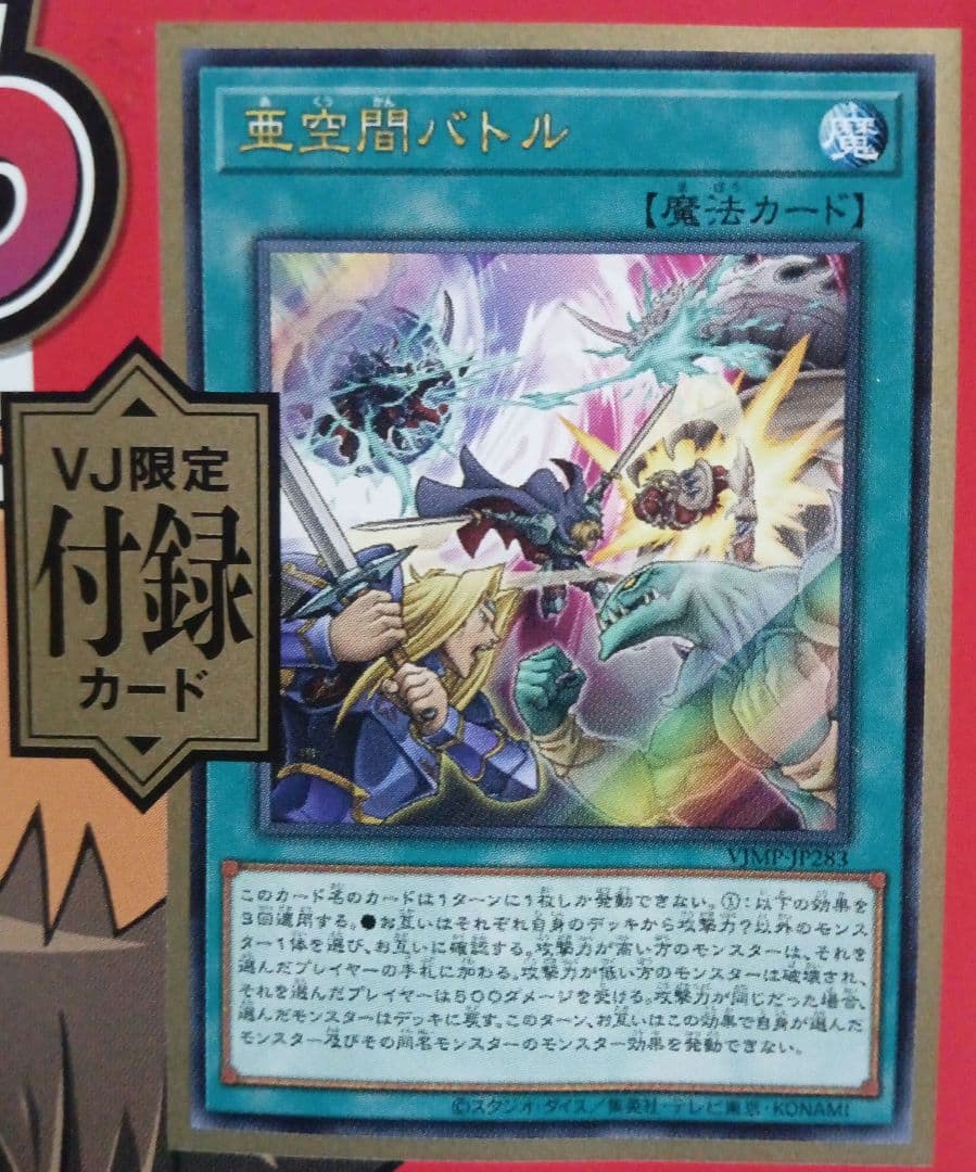 遊戯王 亜空間バトル 3枚 Vジャンプ3月号 未開封 - メルカリ