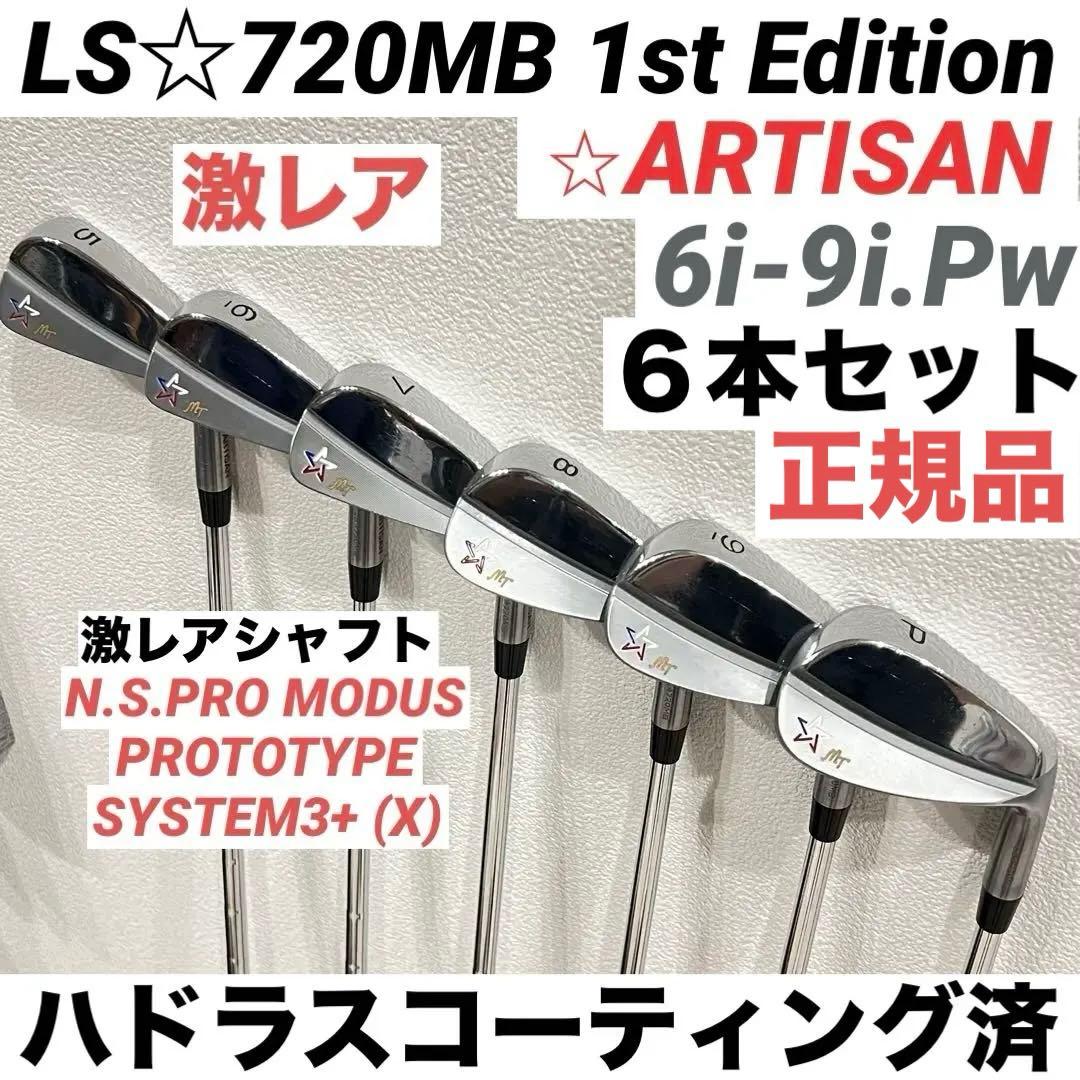 【激レア】ARTISAN アーティザン LS☆720MB 1st Edition 楽天市場】【全品ポイント5倍！2/19 20:00- 2/23 01:59まで