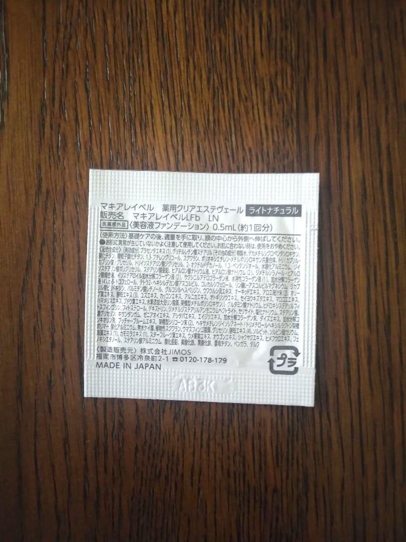 ☆MACCHIA LABEL クリアエステヴェール サンプル 160包 - メルカリ
