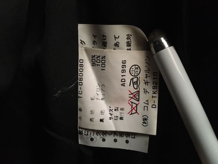 トリココムデギャルソン ダッフルコート美品 ビンテージコレクション