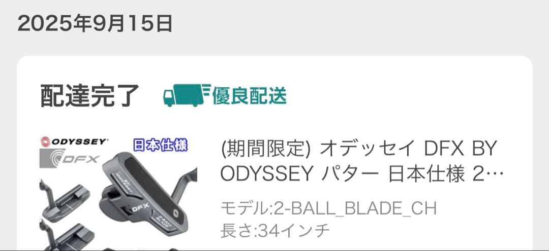 DFX 2-ball blade パター 日本仕様 2025モデル 34インチ