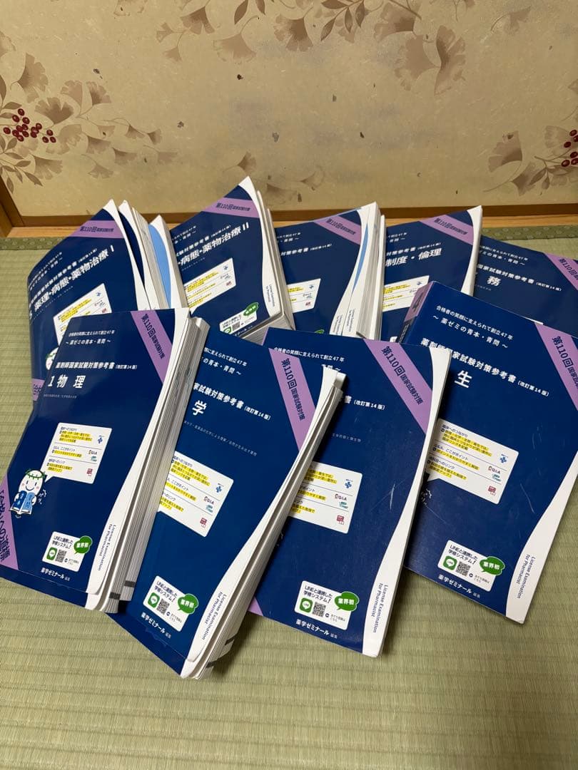 薬ゼミ 青本・青問 薬剤師国家試験対策参考書 改定第14版 9冊セット Amazon.co.jp: 品薬剤師国家試験対策 青本 青問 セット 薬ゼミ 薬学