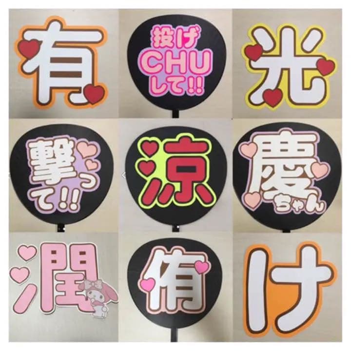 只今待ちなし！うちわ文字オーダー受付中！ - メルカリ