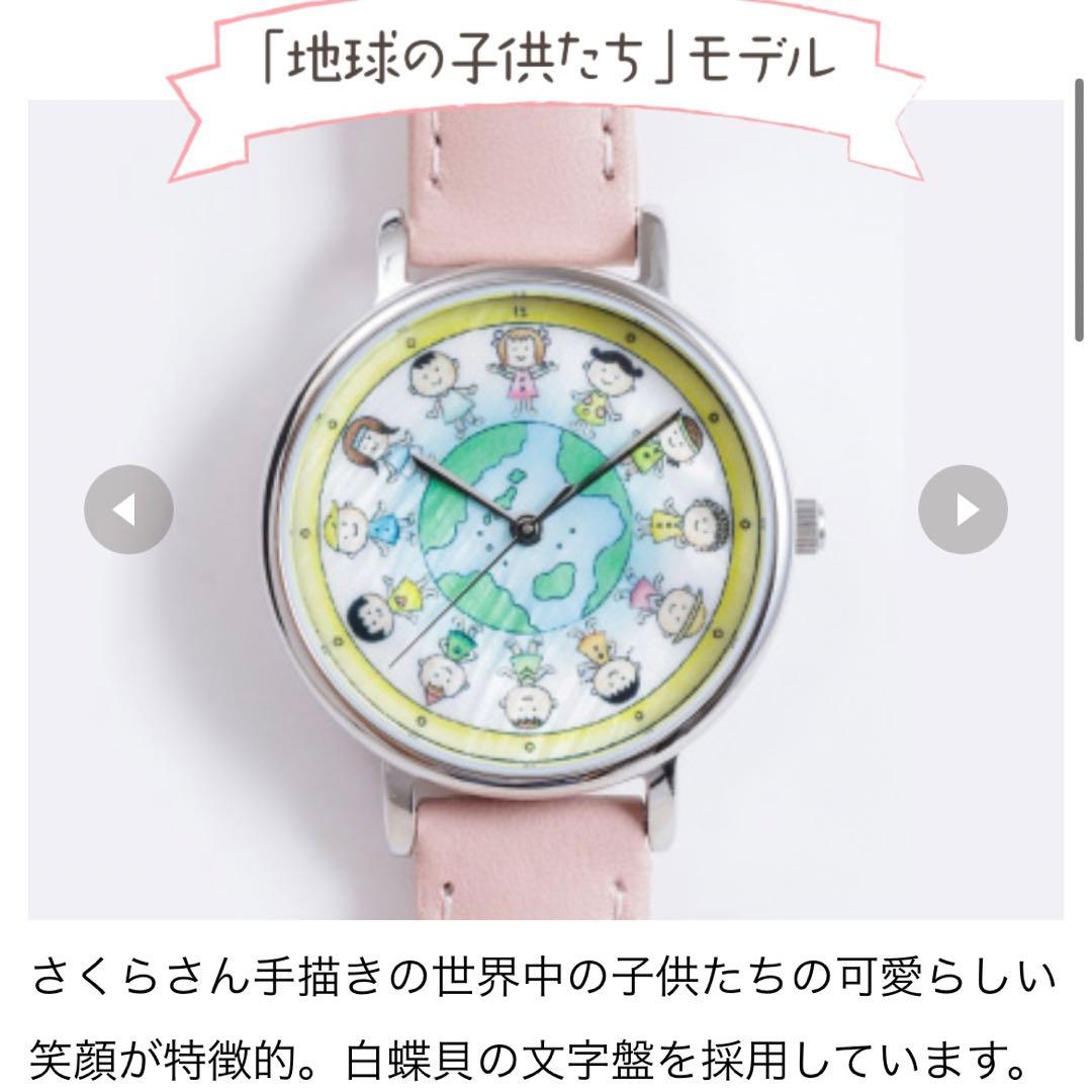 数量限定・希少・生産終了】さくらももこ 腕時計 地球の子供たち