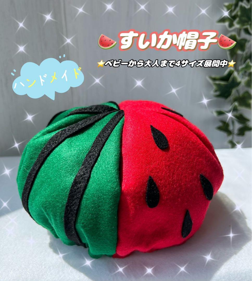 ハンドメイド 野菜 帽子 コスプレ ハロウィン オーダー可 161 - メルカリ