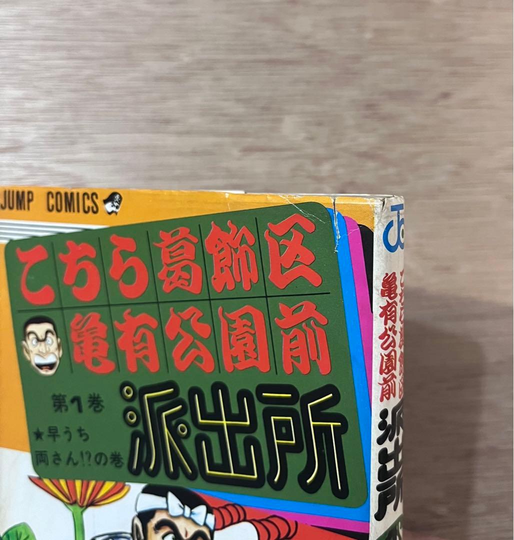 こち亀 1-5巻セット 全冊初版 山止たつひこ（秋本治） 両さん - メルカリ