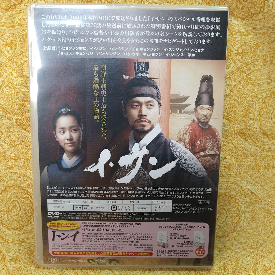 「イ・サン」 DVD-BOX Ⅰ〜Ⅶ〈全39枚組〉