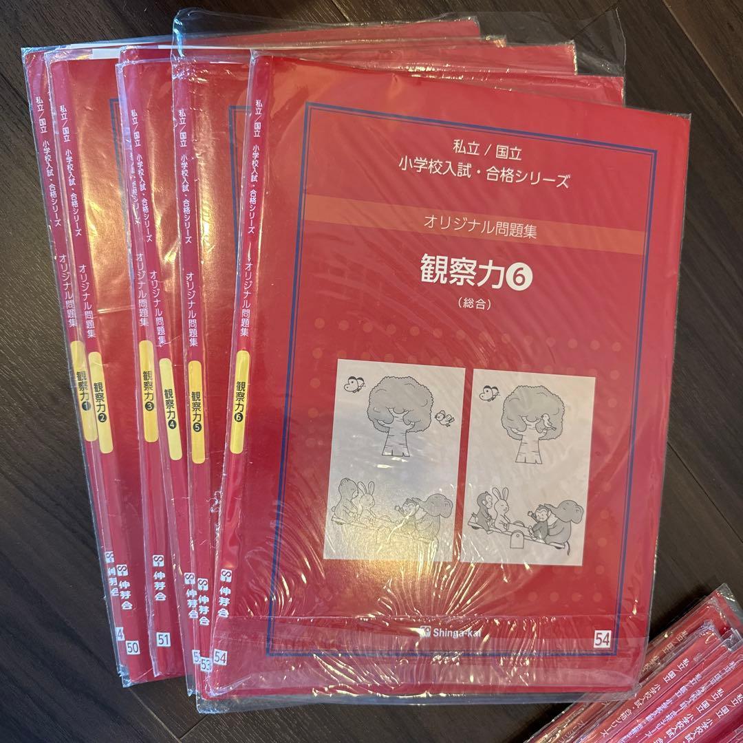 某有名幼児教室オリジナル問題集 改訂版 赤本 59冊